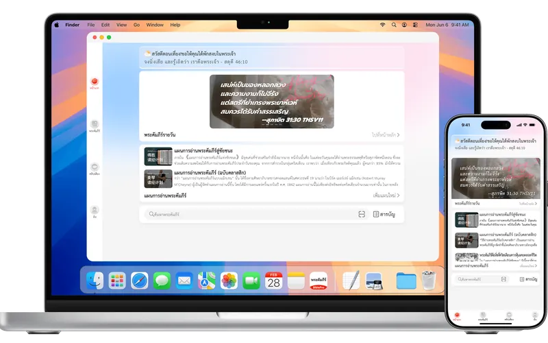 BiblePro — แอปพระคัมภีร์ภาษาจีน อังกฤษ และเมียนมา