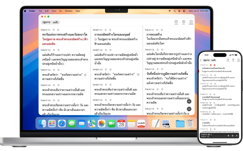 เทียบหลายฉบับแปล