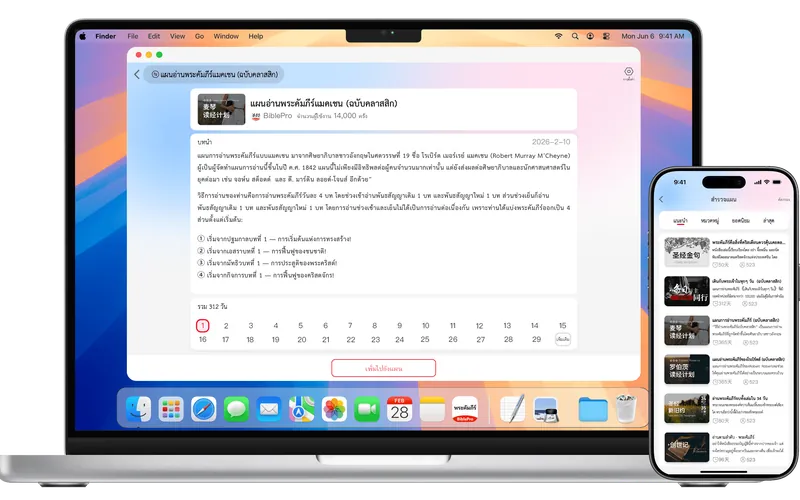 แผนอ่านและเฝ้าเดี่ยว